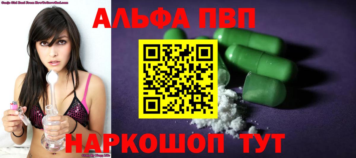 Alfa_PVP Соль  А ПВП VHQ  Альфа ПВП крисы CK  Alfa_PVP  Вход с VPN  Магадан 