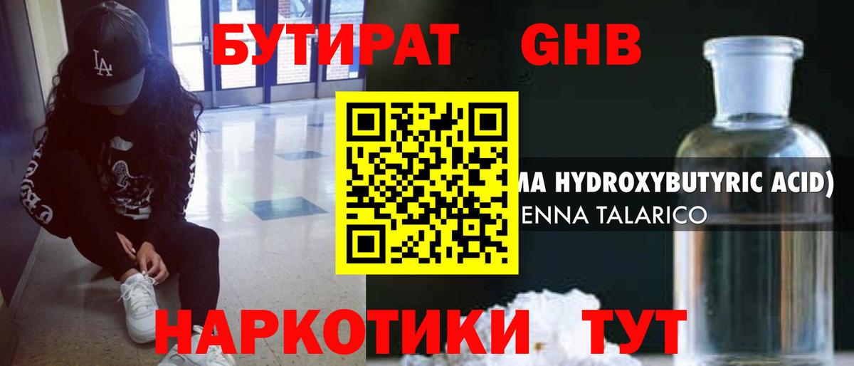 Бутират оксибутират  Вход с VPN  Магадан 