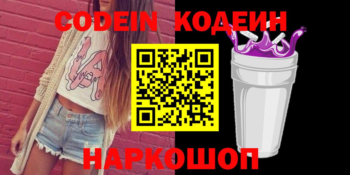 Магадан  Кодеин напиток Lean (лин)  Кодеин напиток Lean (лин)  Вход с VPN 