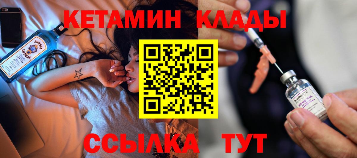КЕТАМИН ketamine Магадан