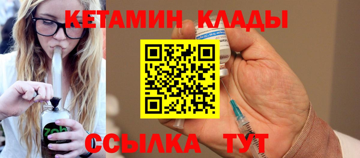 КЕТАМИН ketamine  Вход с VPN  Магадан 