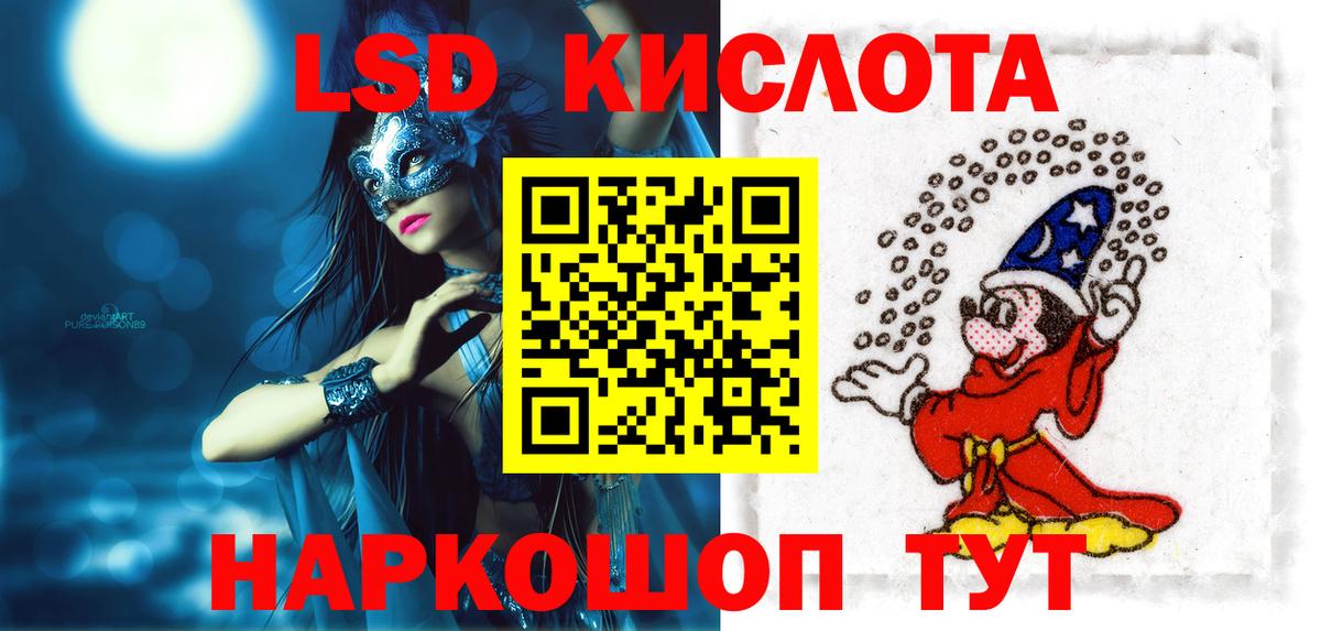 ЛСД экстази кислота  LSD-25 экстази кислота  Вход с VPN  Магадан 
