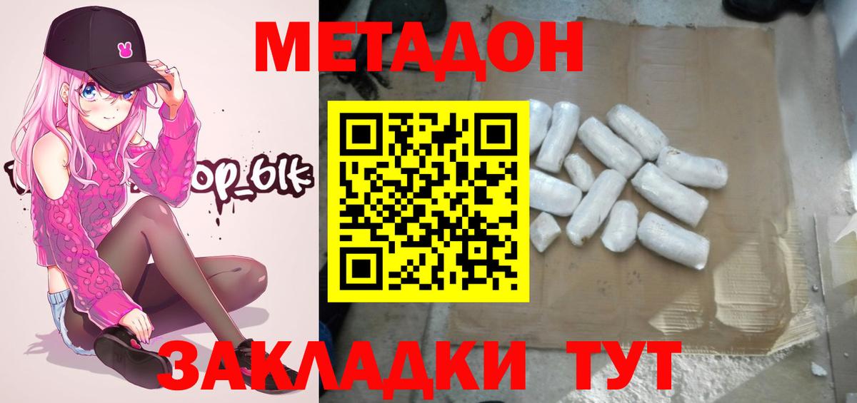 Метадон кристалл  Вход с VPN  МЕТАДОН VHQ  Магадан 