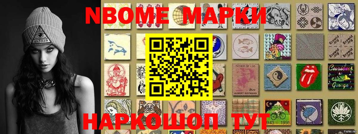 Марки 25I-NBOMe 1500мкг  Вход с VPN  Наркотические марки  Магадан 